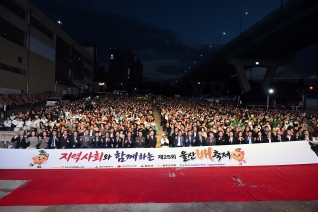 제25회 울산배축제 대표이미지