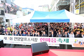 영남알프스시장 한마음축제 대표이미지