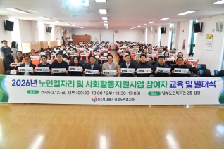 남부노인복지관 노인일자리 및 사회활동지원사업 발대식 내용보기 남부노인복지관 노인일자리 및 사회활동지원사업 발대식 대표이미지
