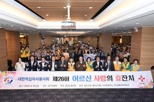 적십자봉사회 어르신 사랑의 효잔치 대표이미지