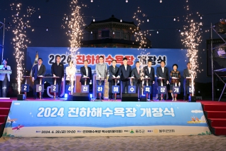 2024진하해수욕장 개장식 대표이미지