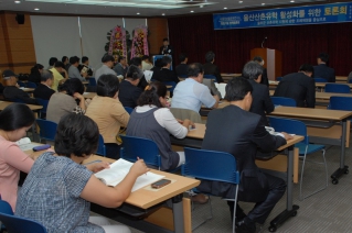 울산산촌유학활성화를 위한 정책토론회 대표이미지