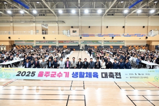 2025 울주군수기 생활체육 대축전 대표이미지