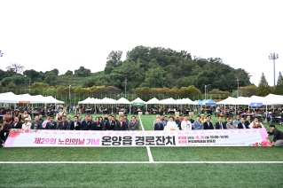 온양읍 경로의달 행사 내용보기 온양읍 경로의달 행사 대표이미지