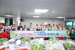 S oil과 함께하는 시원한 여름나기 계절맞춤 먹거리 나눔 행사 대표이미지