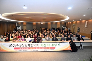 제22대 울주군 여성단체협의회 회장 이취임식 대표이미지