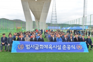 범서굴화체육시설 준공식 대표이미지