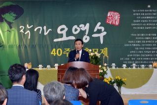 작가 오영수 40주기 추모제 대표이미지