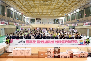 울주군 읍면체육회 한마음단합대회 대표이미지