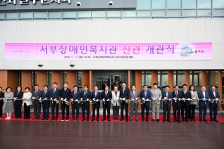 서부장애인복지관 신관 개관식 대표이미지