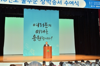 2016 울주군 장학증서 수여식 대표이미지