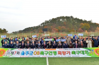 제7회 울주군OB축구연맹 회장기 축구대회 대표이미지