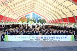  제26회 울산광역시 농업인대회 대표이미지