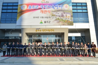 울주군 국민체육센터 개관식 대표이미지