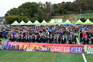 온산읍민 공단 한마음 축제 대표이미지