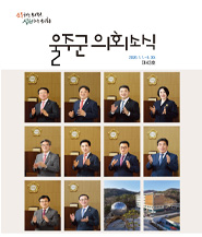 의정소식지 제43호 대표이미지