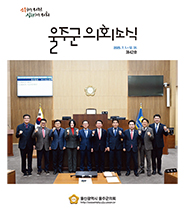 의정소식지 제42호 대표이미지