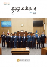 의정소식 제39호 대표이미지