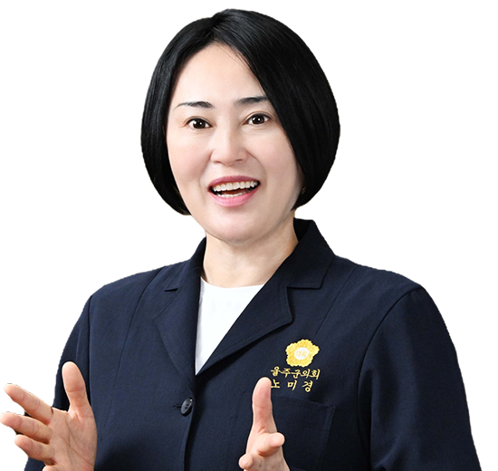 노미경 의원